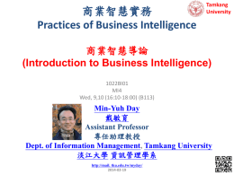 商業智慧導論(Introduction to Business Intelligence)