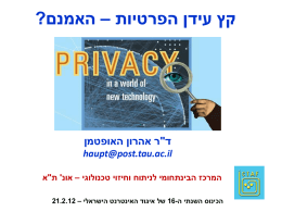 wp2 practis - ISOC-IL - איגוד האינטרנט הישראלי