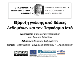 Feature selection - Οικονομικό Πανεπιστήμιο Αθηνών