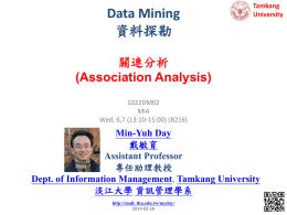 Data Mining (資料探勘)