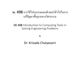 Lecture1x - Krisada Chaiyasarn