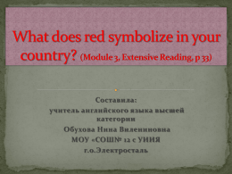 What does red symbolize in your country? (Module 3, Extensive
