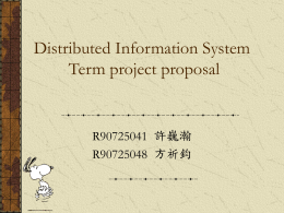 分散式資訊系統 Project proposal