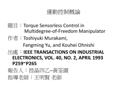 Torque Sensorless Control in Multidegree-of