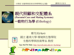 Parental Care and Mating Systems