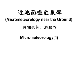 Micrometeorology(1)