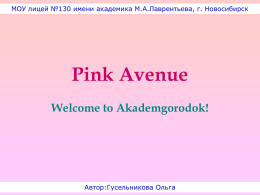 Pink Avenue - Лицей №130