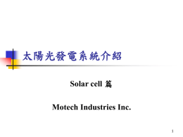 Solar cell種類