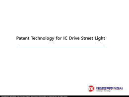 Patent Technology for IC Drive Street Lightx