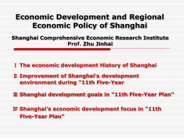 Ⅳ.Shanghai`s economic development focus in "11th Five