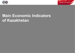 Economic Indicators of Kazakhstan