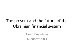 The present and the future of the Ukrainian financial system