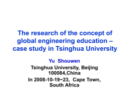 case study in Tsinghua University