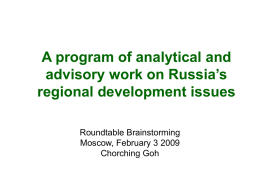 A program of analytical and advisory work on Russia`s