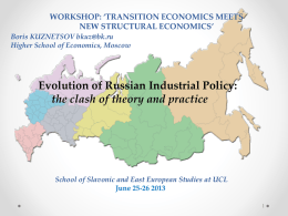 Evolution of Russian Industrial Policy: The Clash of Theory and Practice?