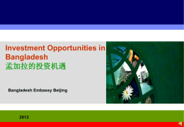 孟加拉的投资机遇
