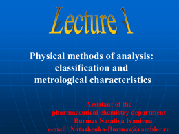 Physical methods of analysis