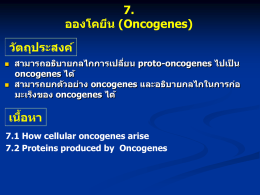 7. Oncogenes