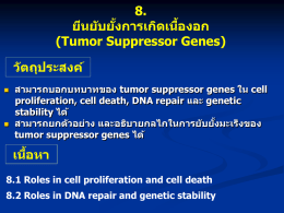 8. Tumor Suppressor Genes