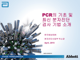 Realtime PCR Application