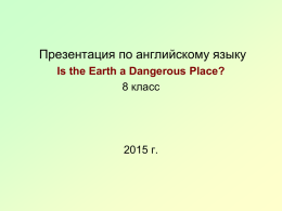 Презентация по английскому языку "Is the Earth a Dangerous