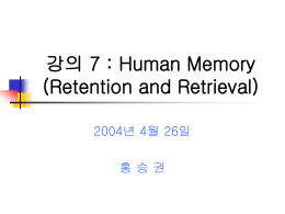 강의 7 : Human Memory