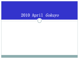 Memo 2010.1272_Gokuyo Powerpoint (Eng) [2-2]