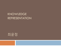 Knowledge Representation Methods(1/2)
