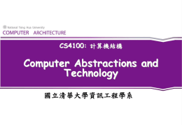 lec1 - 清華大學資訊工程系
