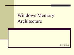 Windows 記憶體架構
