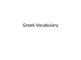 Greek Vocabulary