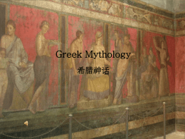 Greek Mythology 希腊神话
