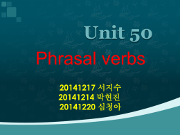 Unit 50, print: Phrasal Verbs (서지수, 박현진, 심청아)