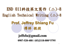 END 011科技英文寫作 (二)-8 English Technical Writing (二)-8