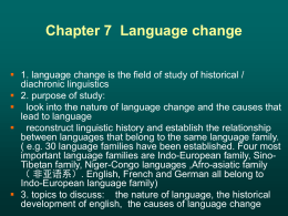 语言学课件7