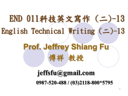 END 011科技英文寫作 (二)-13 English Technical Writing (二)-13