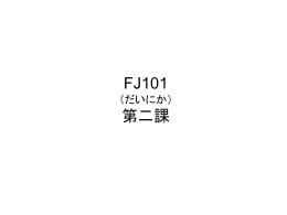 わたしはさんねんせいです - Nihongo Ganbaru