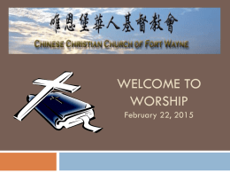 先求他的国 - Chinese Christian Church of Fort Wayne