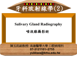 salivary gland radio.. - 口腔病理科教學網