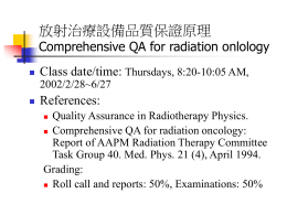 放射治療設備品質保證原理 Comprehensive QA for radiation onlology