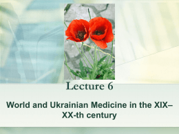 06. World and Ukrainian Medicine in the ХІХ–XX
