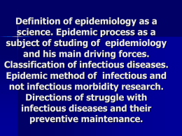 Main motive forces of epidemiological process