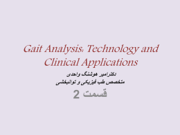 Gait Analysis Technology2x - دکتر واحدی متخصص طب فیزیکی و