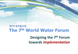 다운로드 - 7th World Water Forum 2015