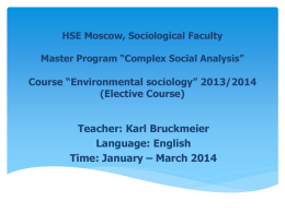 HSE Moscow, Sociological Faculty Master Program “Complex Social