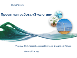 Ecology - teenet.ru