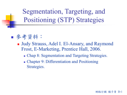 Segmentation, Targeting, and Positioning (STP) - 靜宜大學-資訊學院