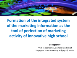 Formation of the integrated system of the marketing information as