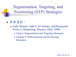Segmentation, Targeting, and Positioning (STP)