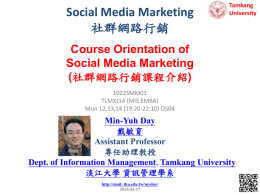 社會網路行銷課程介紹(Course Orientation of Social